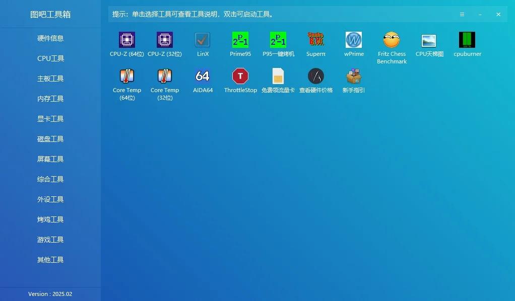 图吧工具箱主界面截图 - 电脑硬件检测工具合集